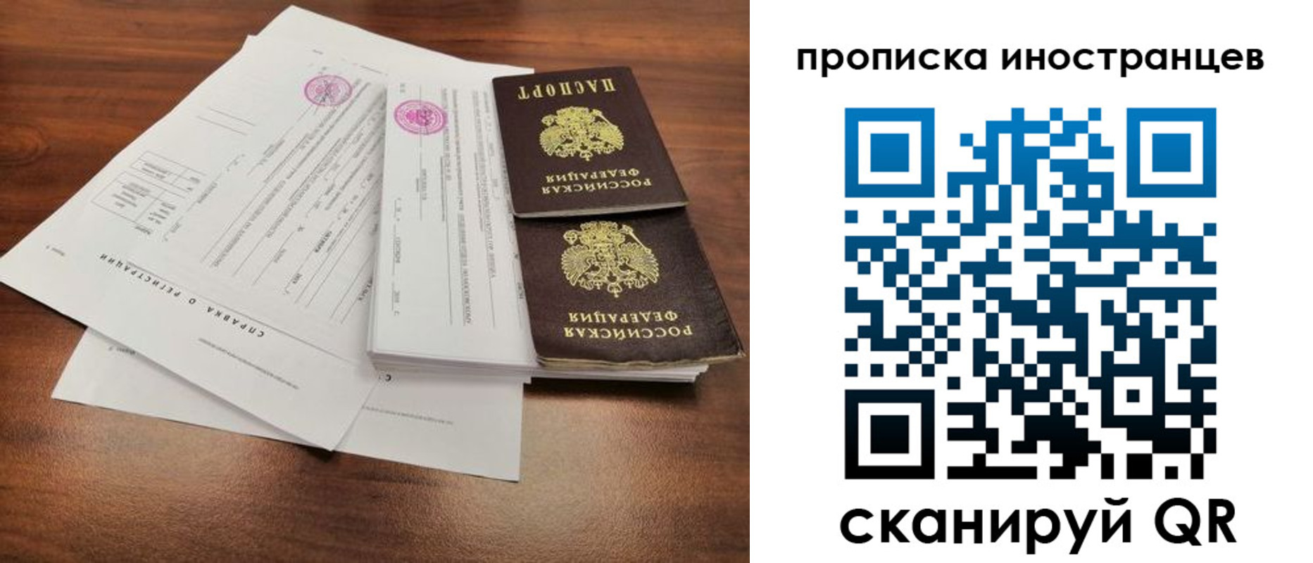 прописка ребенка в Красноярске