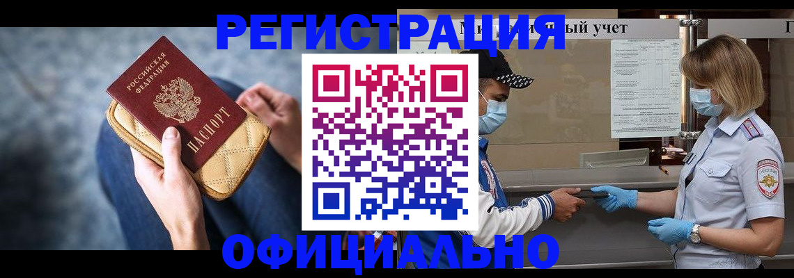 временная регистрация для всех в Красноярске