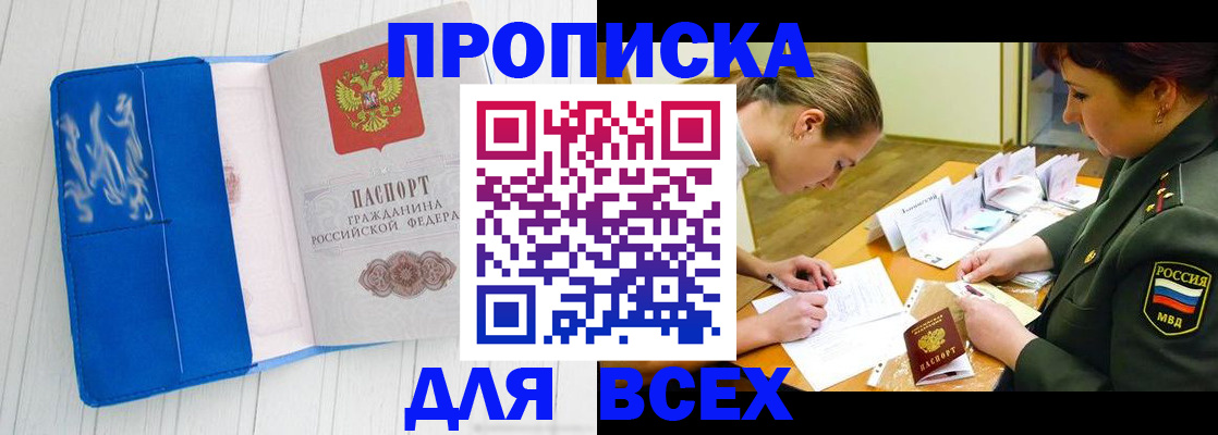 временная регистрация для школы в Красноярске