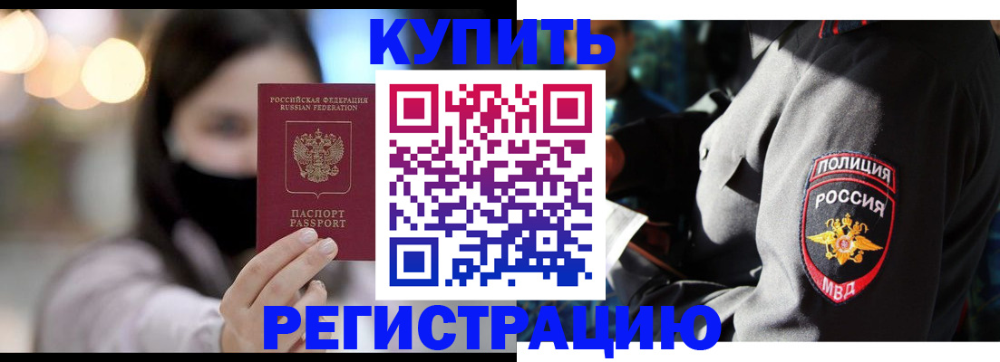 временная регистрация гарантия в Красноярске