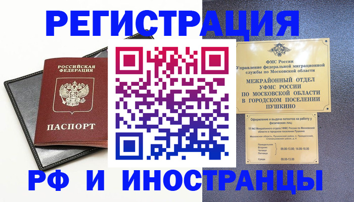 прописка 2025 в Красноярске