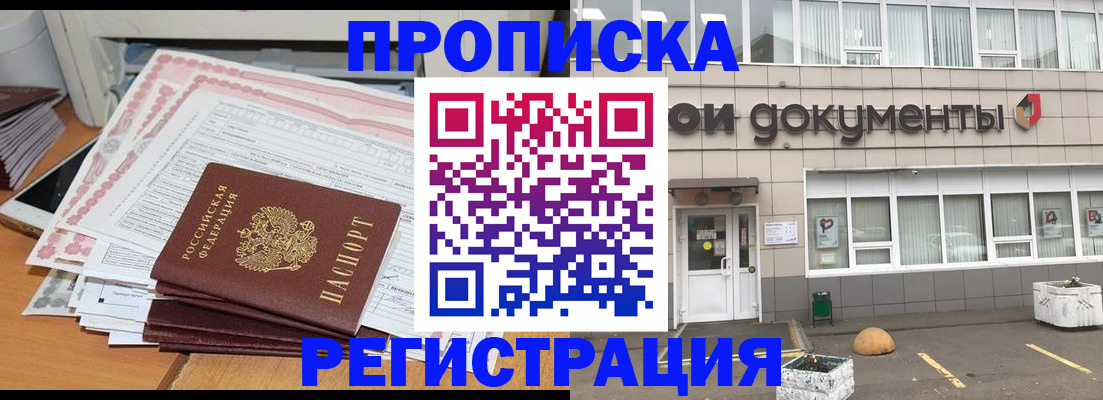 временная регистрация недорого в Красноярске